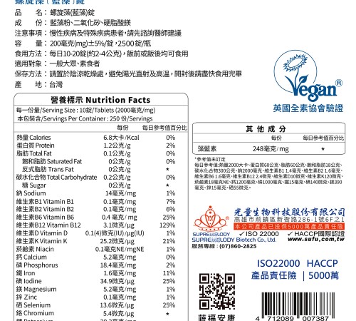 藍藻錠(補充包) 2500錠/包
