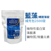 藍藻錠(補充包) 2500錠/包