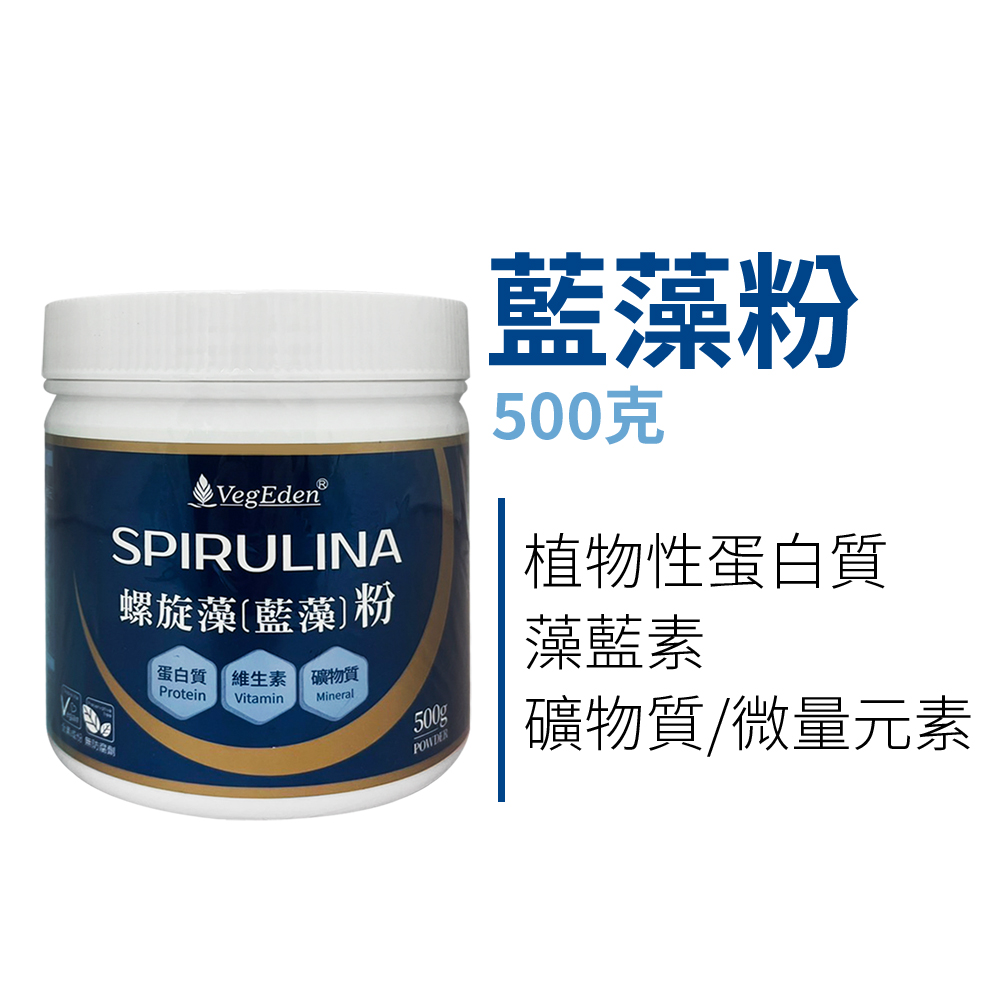 藍藻粉/螺旋藻粉 500g/罐