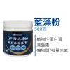 藍藻粉/螺旋藻粉 500g/罐