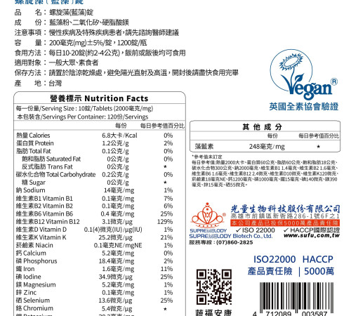 藍藻錠 1200 錠