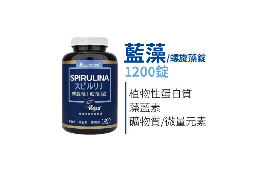 藍藻（螺旋藻）是什麼？全素者的日常營養補給指南