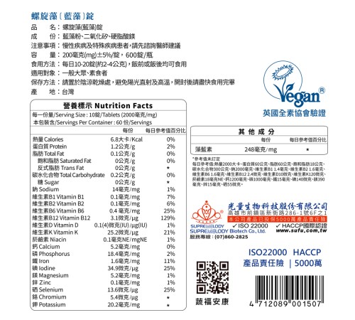 藍藻錠600錠