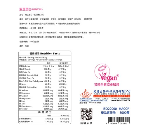 豌豆蛋白（甜菜根口味）