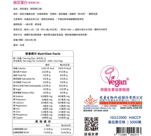 豌豆蛋白（甜菜根口味）