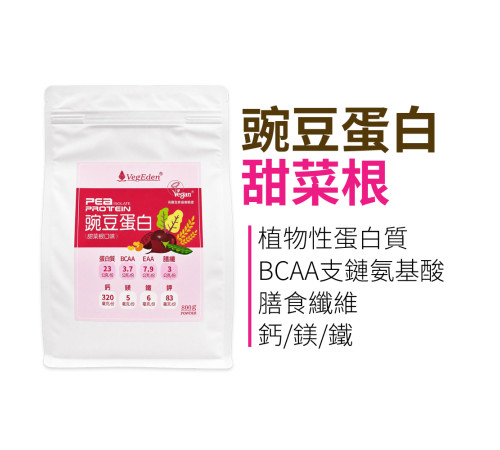 豌豆蛋白（甜菜根口味）