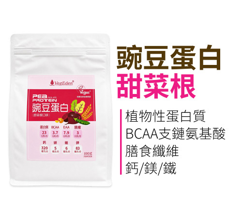 豌豆蛋白（甜菜根口味）