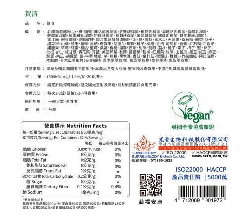 賀清 30錠