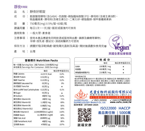 靜夜好眠錠