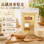 高纖燕麥麩皮 500g / 包