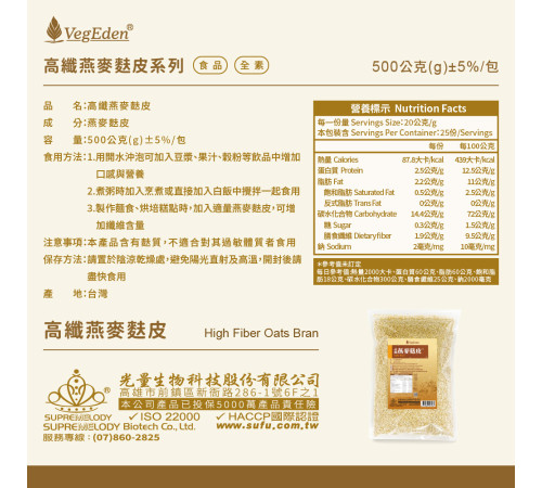 高纖燕麥麩皮 500g / 包 高纖燕麥麩皮 500g / 包