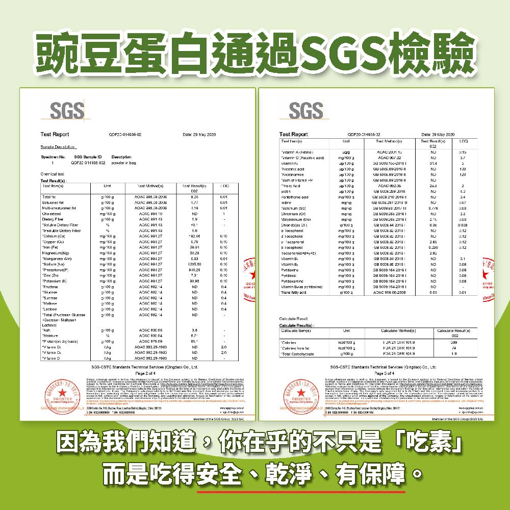 豌豆蛋白（醇麥滋）-袋裝