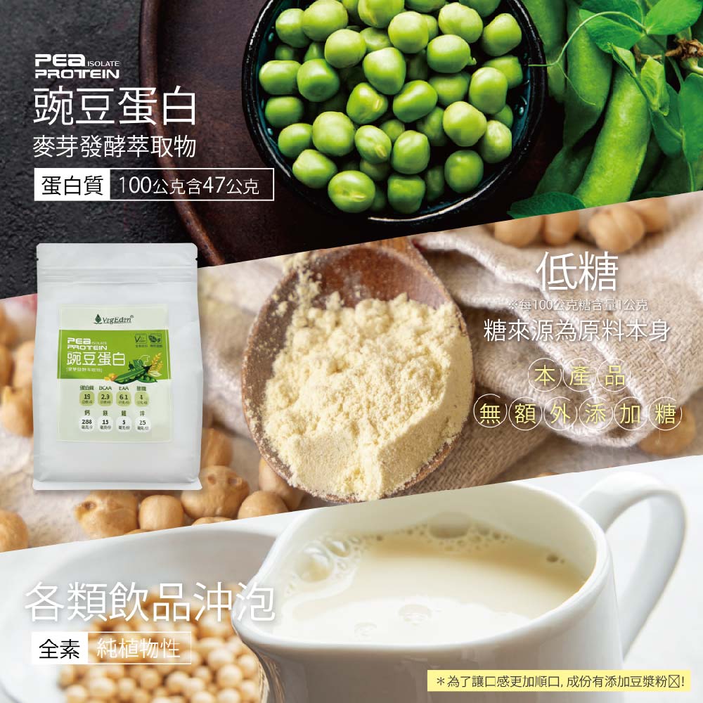 豌豆蛋白（醇麥滋）-袋裝