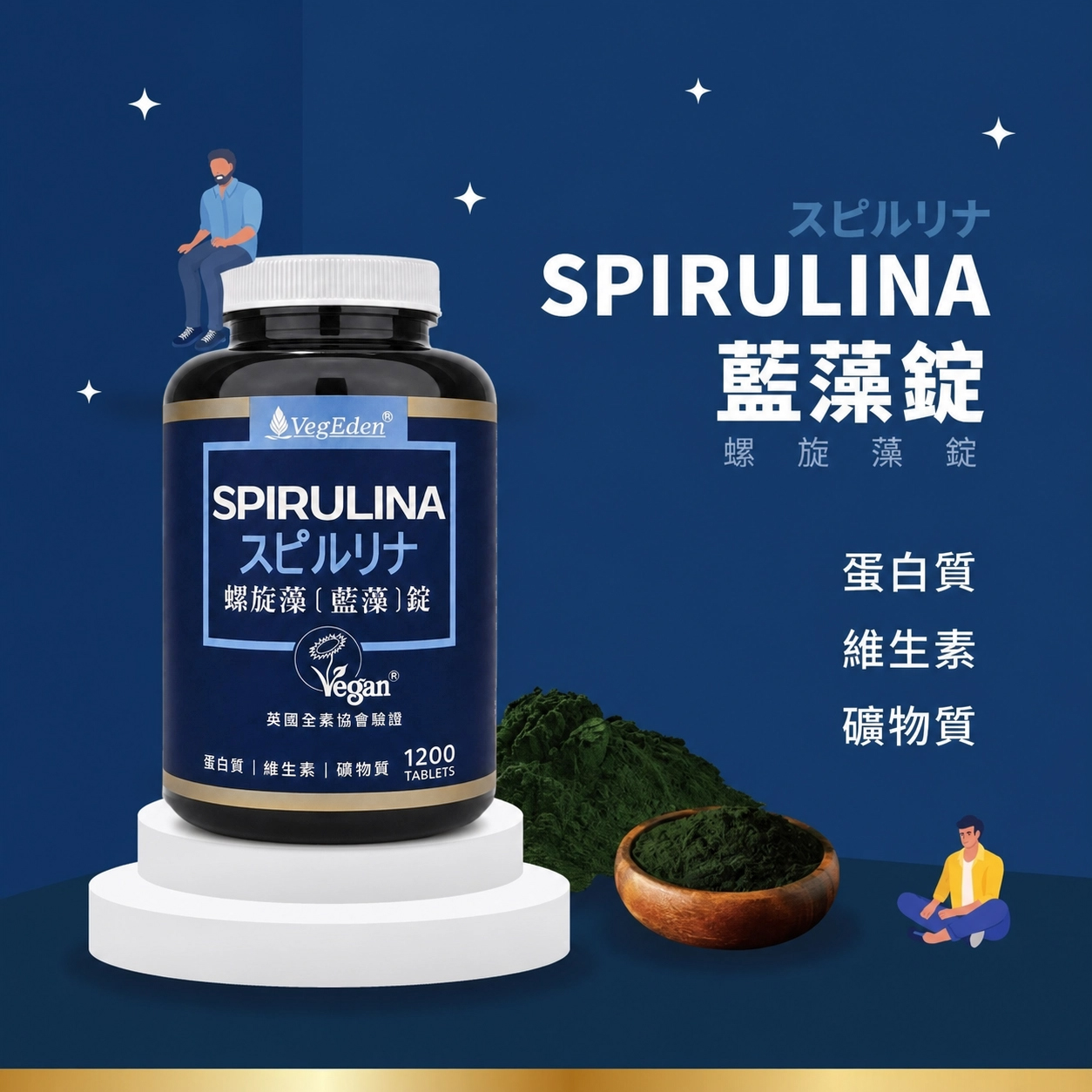 螺旋藻(藍藻)錠 1200 錠