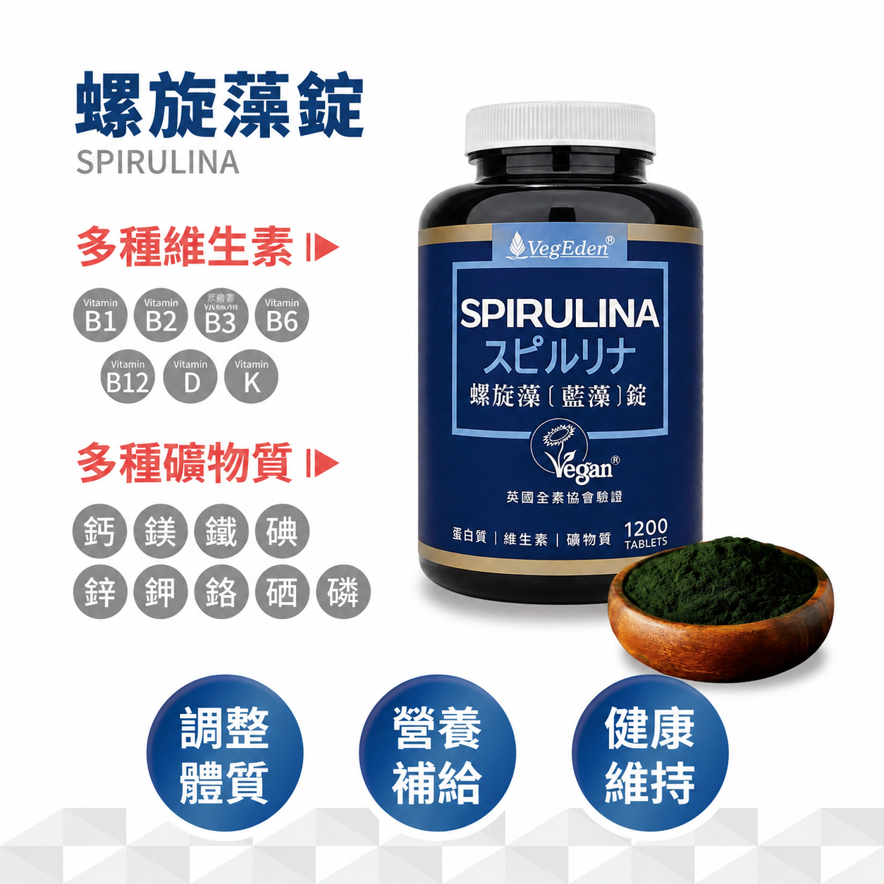 螺旋藻(藍藻)錠 1200 錠