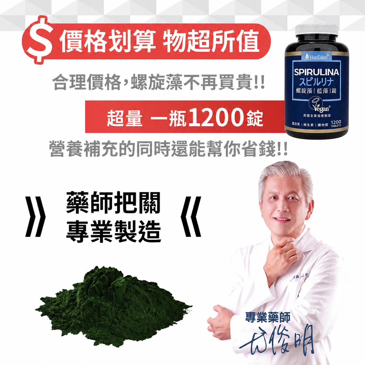 螺旋藻(藍藻)錠 1200 錠