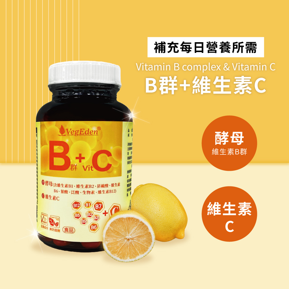酵母B群+維生素C錠