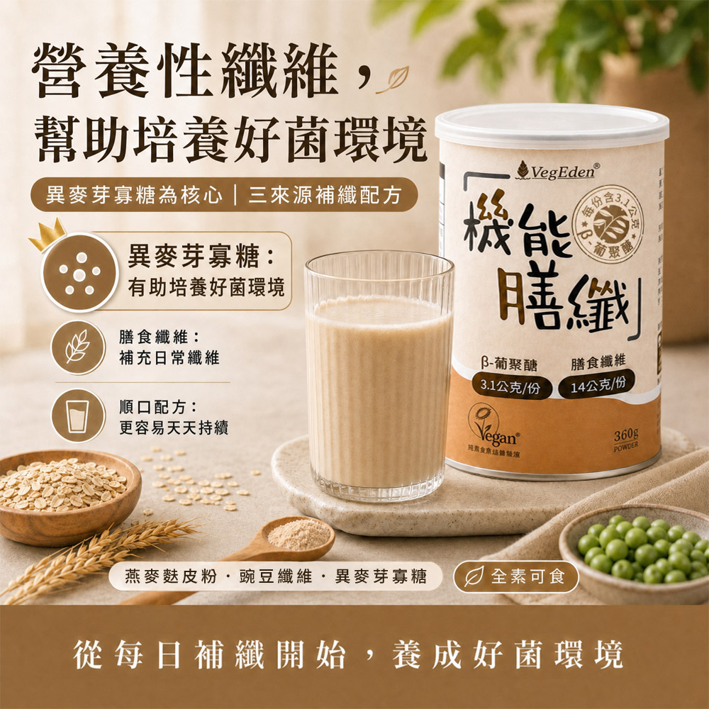 機能膳纖-3纖系列 360g / 罐