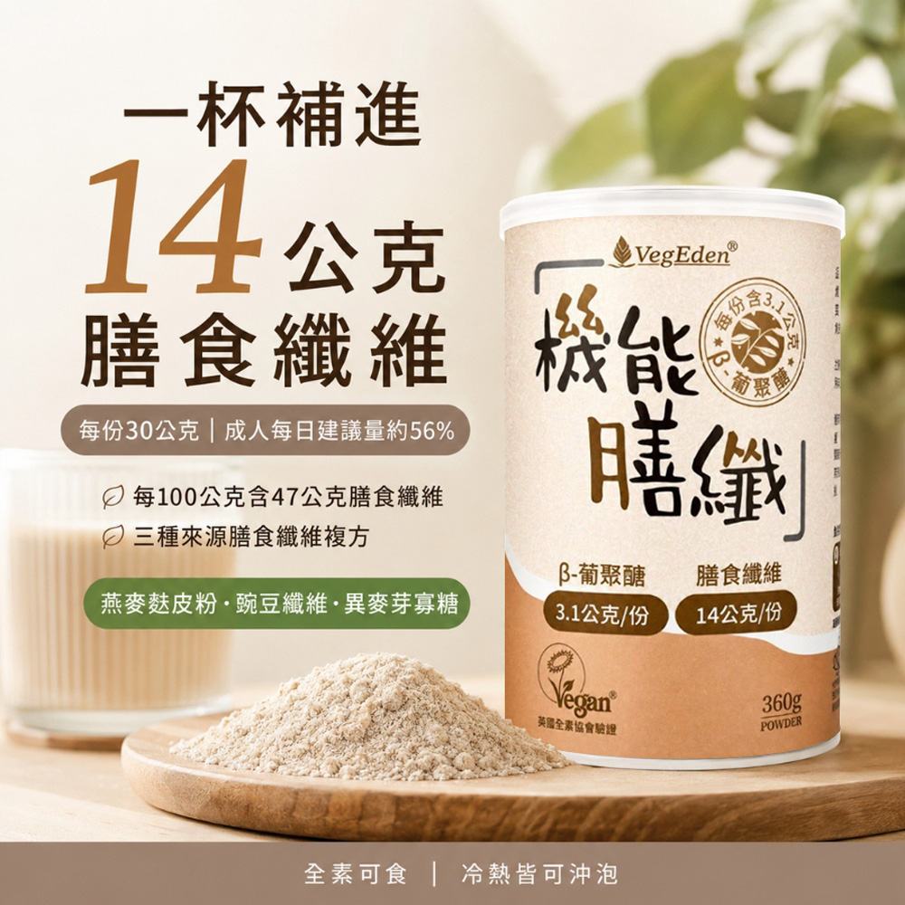 機能膳纖-3纖系列 360g / 罐