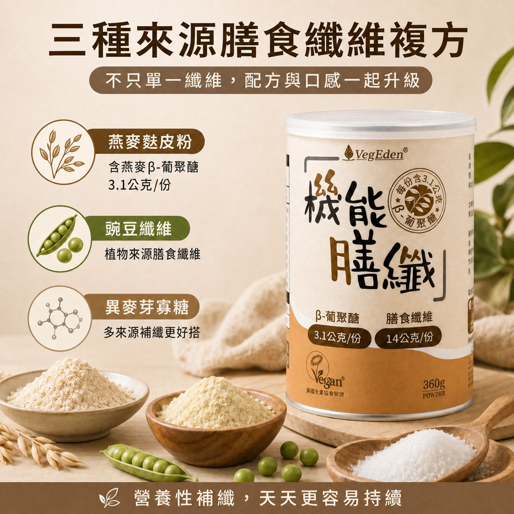 機能膳纖-3纖系列 360g / 罐