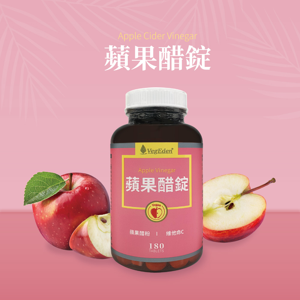 蘋果醋錠