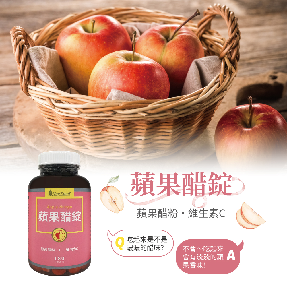 蘋果醋錠