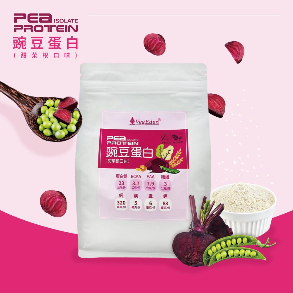 豌豆蛋白(甜菜根口味)