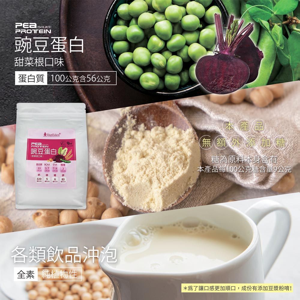 豌豆蛋白(甜菜根口味)
