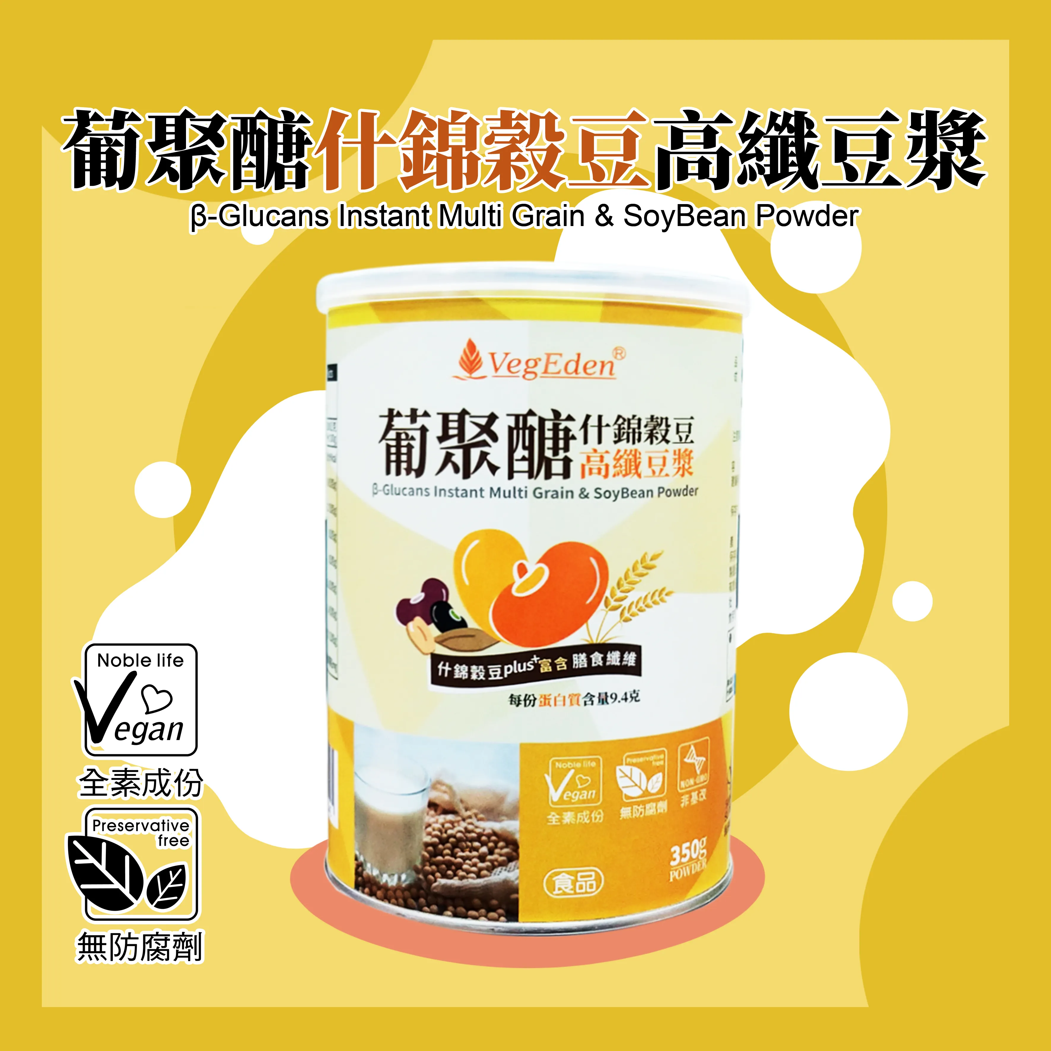 葡聚醣什錦穀豆高纖豆漿 350g / 罐