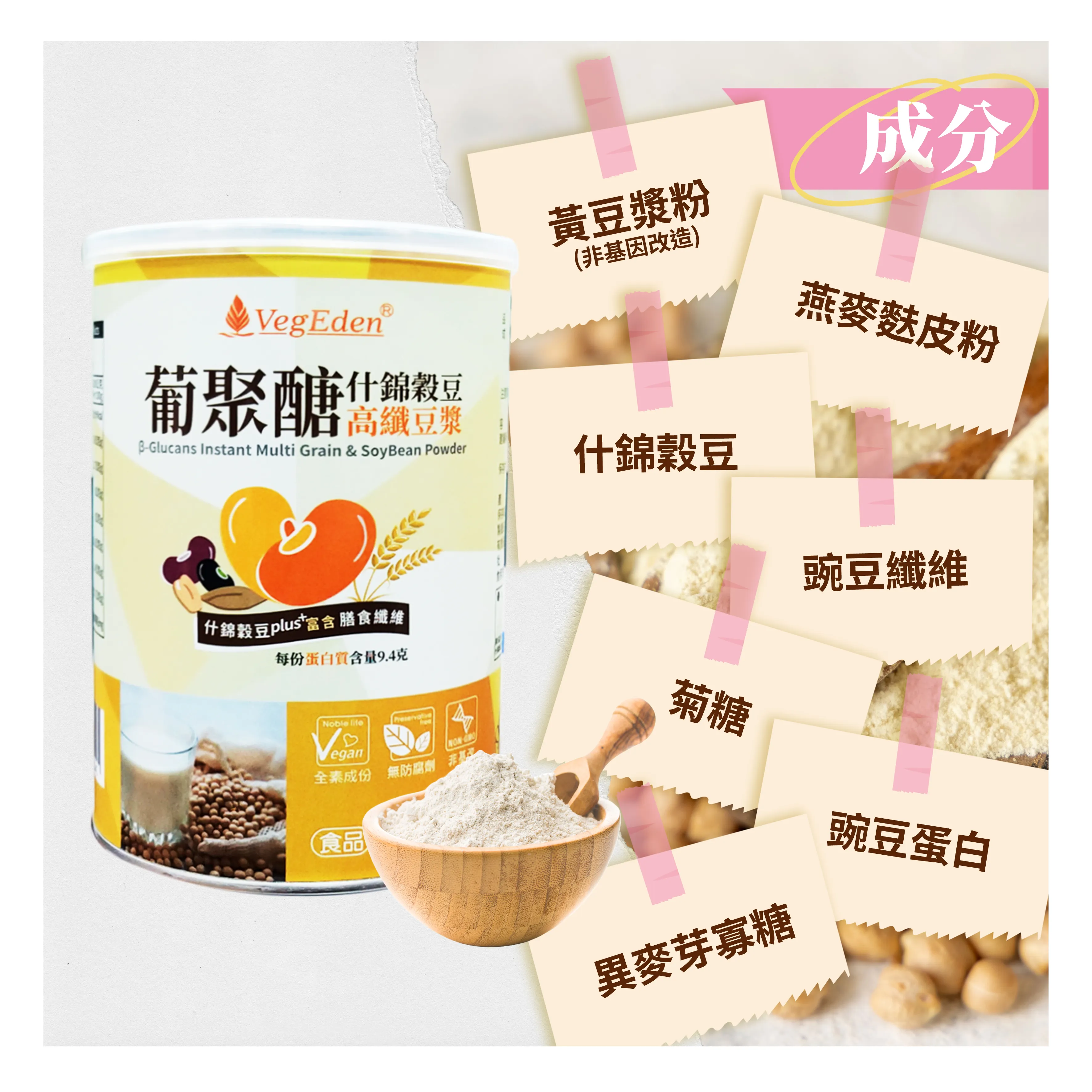 葡聚醣什錦穀豆高纖豆漿 350g / 罐