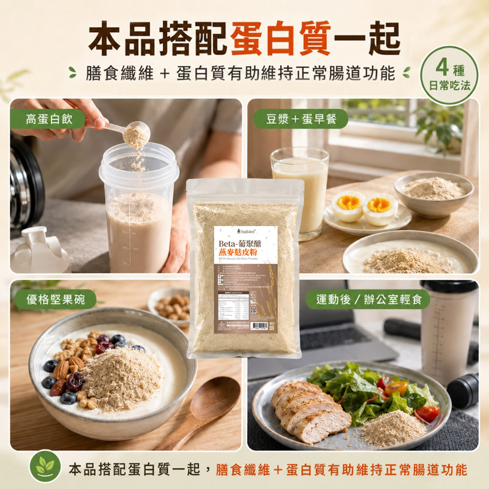β葡聚醣燕麥麩皮粉 400g / 包