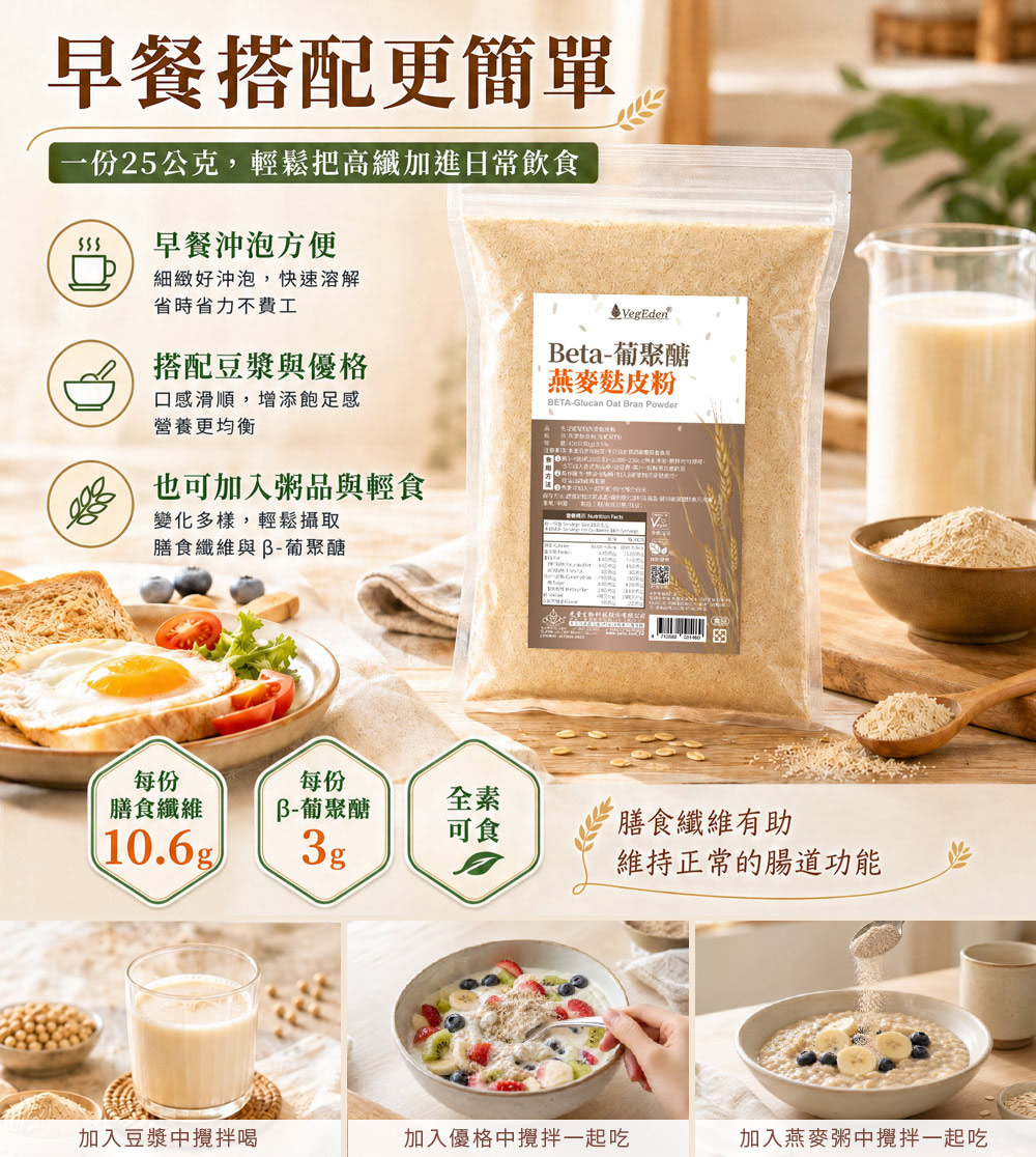 β葡聚醣燕麥麩皮粉 400g / 包