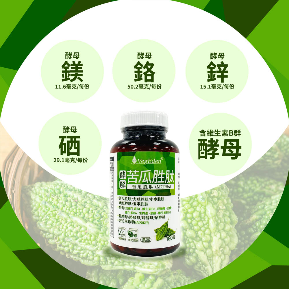 酵解苦瓜胜肽錠