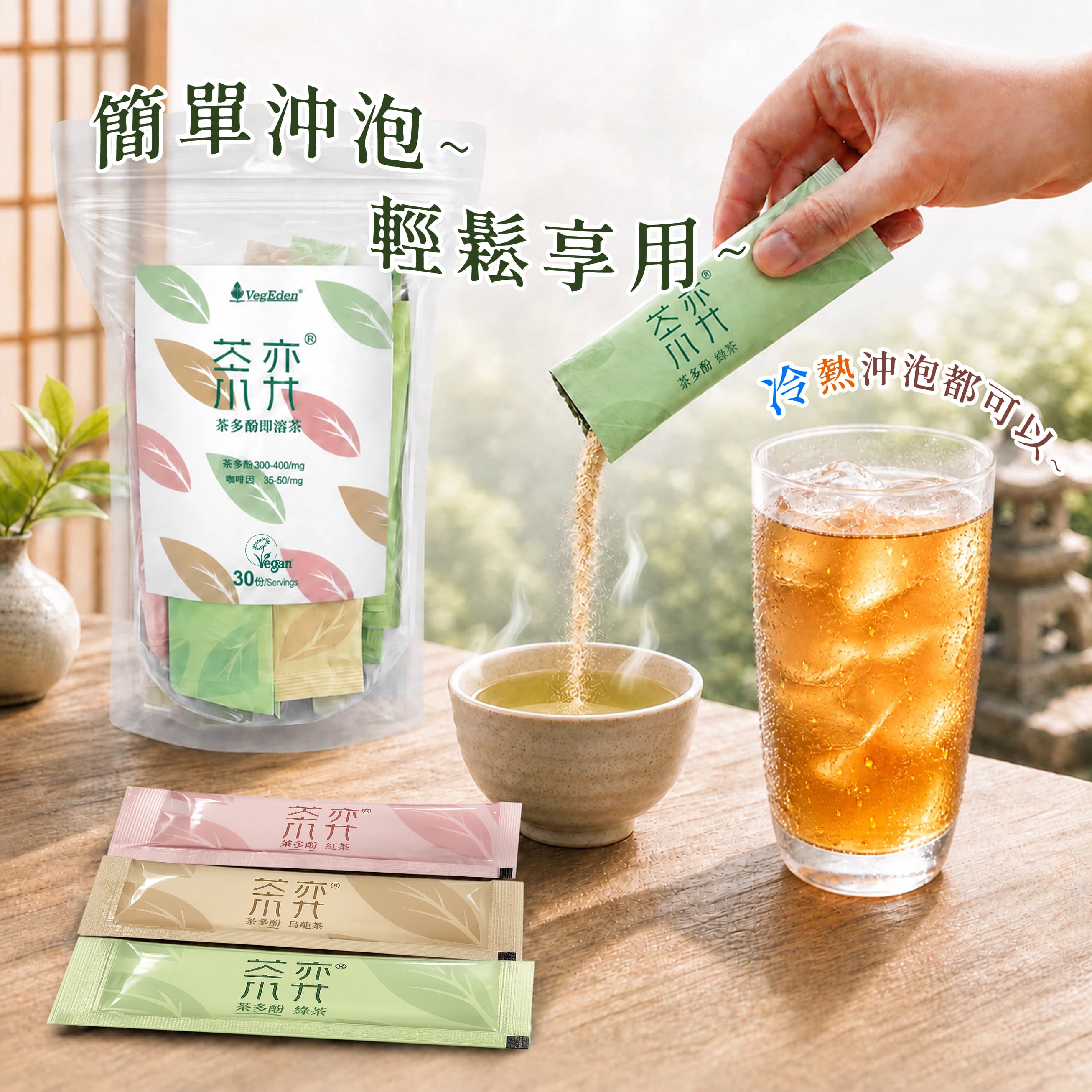 茶弈 茶多酚即溶茶 (三茶包)