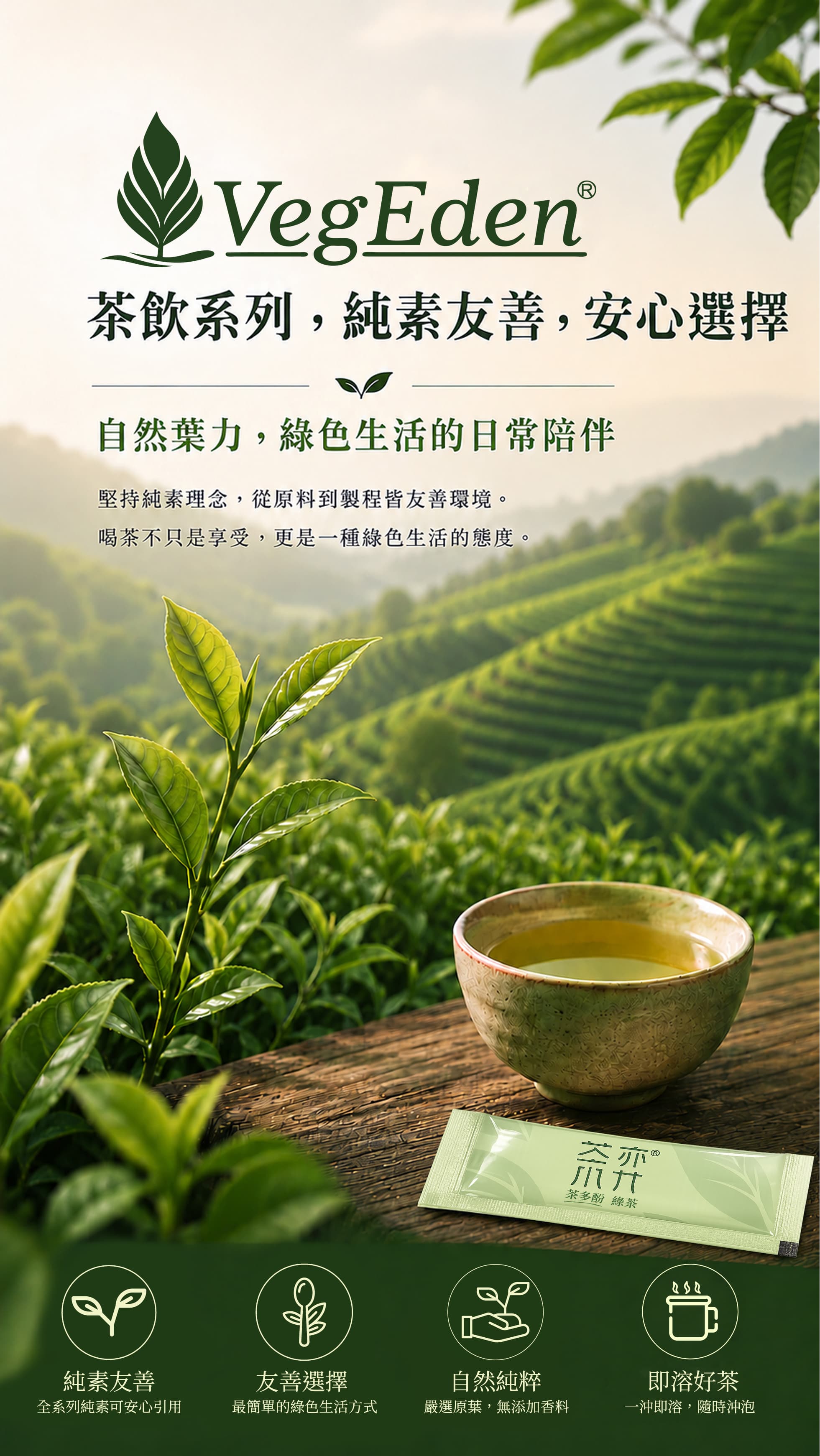 茶弈 茶多酚即溶茶 (三茶包)