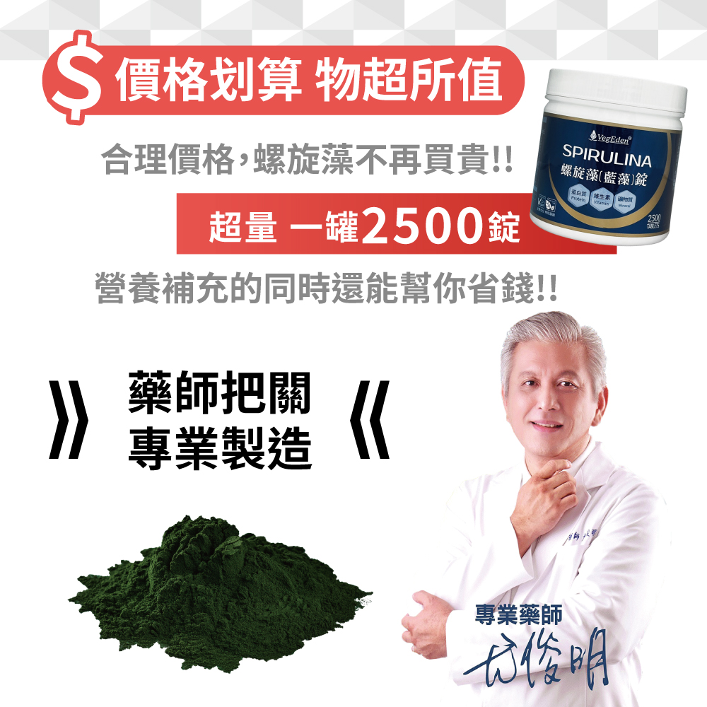 螺旋藻(藍藻)錠2500錠(家庭號)