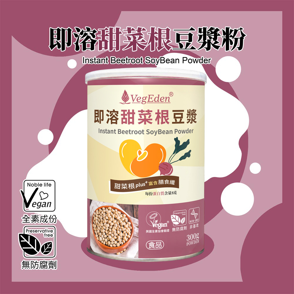 即溶甜菜根豆漿粉 300g / 罐