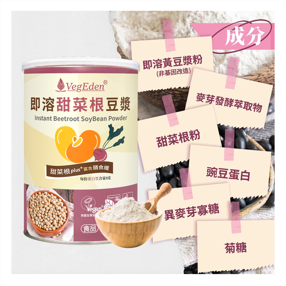 即溶甜菜根豆漿粉 300g / 罐