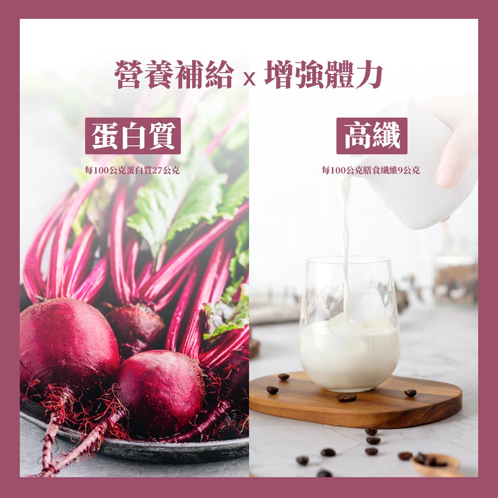 即溶甜菜根豆漿粉 300g / 罐