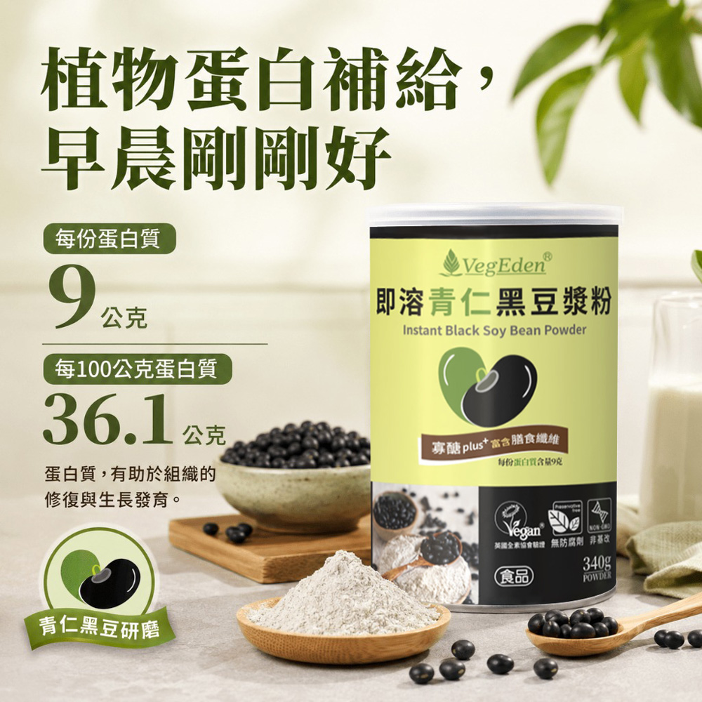 即溶青仁黑豆漿粉 340g / 罐