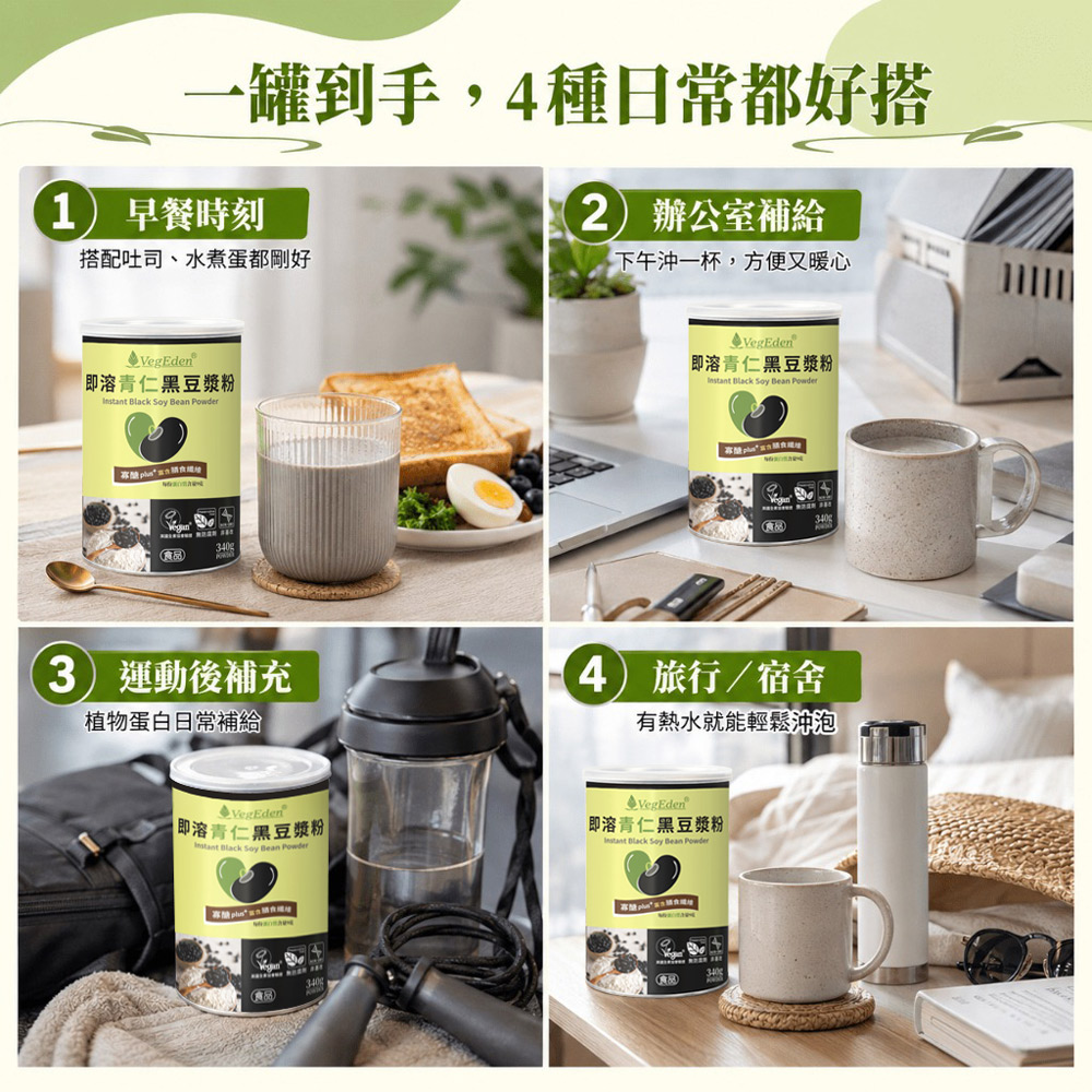 即溶青仁黑豆漿粉 340g / 罐