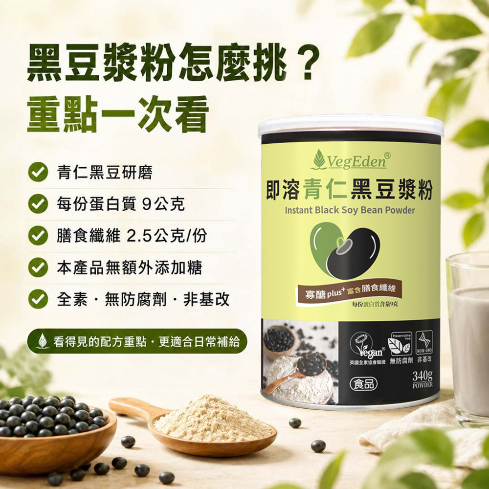 即溶青仁黑豆漿粉 340g / 罐