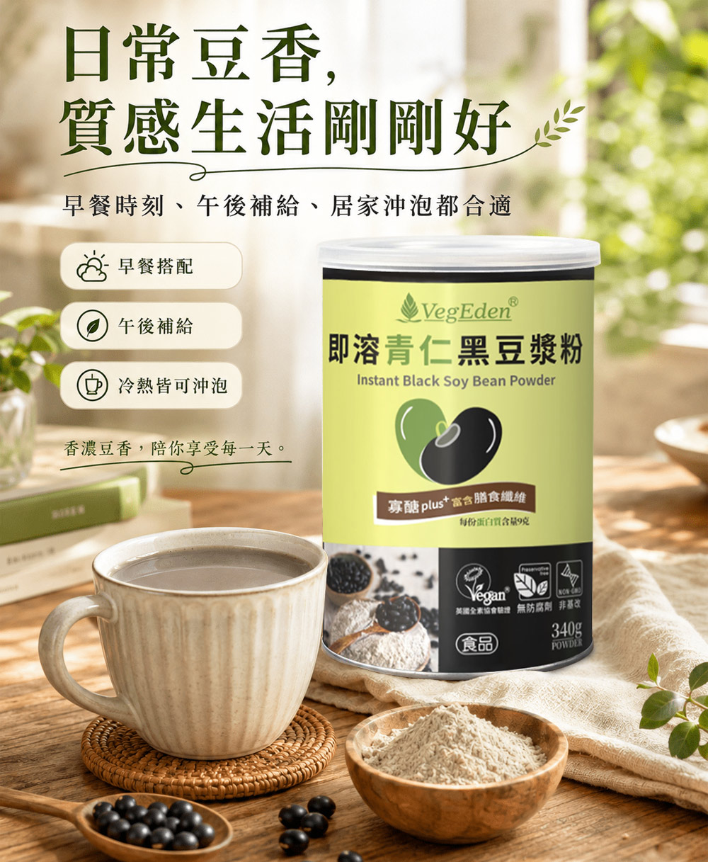 即溶青仁黑豆漿粉 340g / 罐