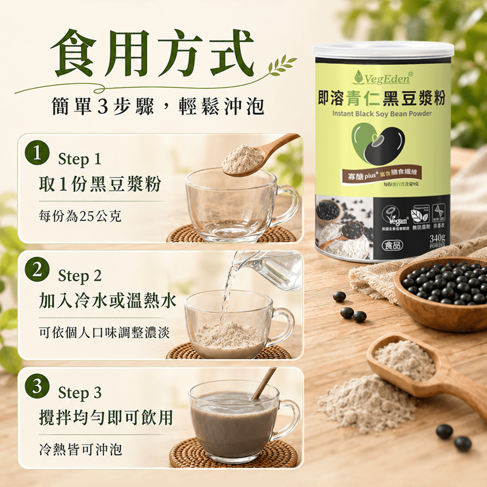 即溶青仁黑豆漿粉 340g / 罐