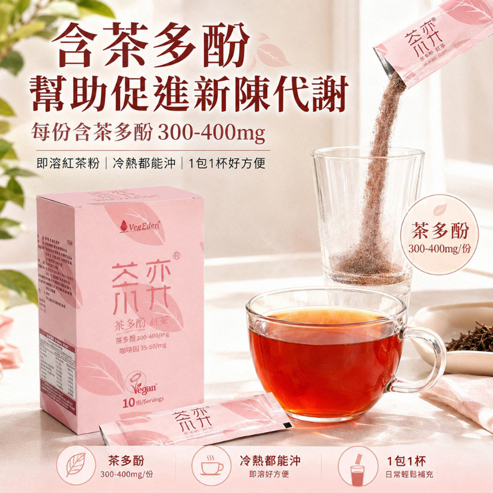 茶弈 茶多酚即溶紅茶粉