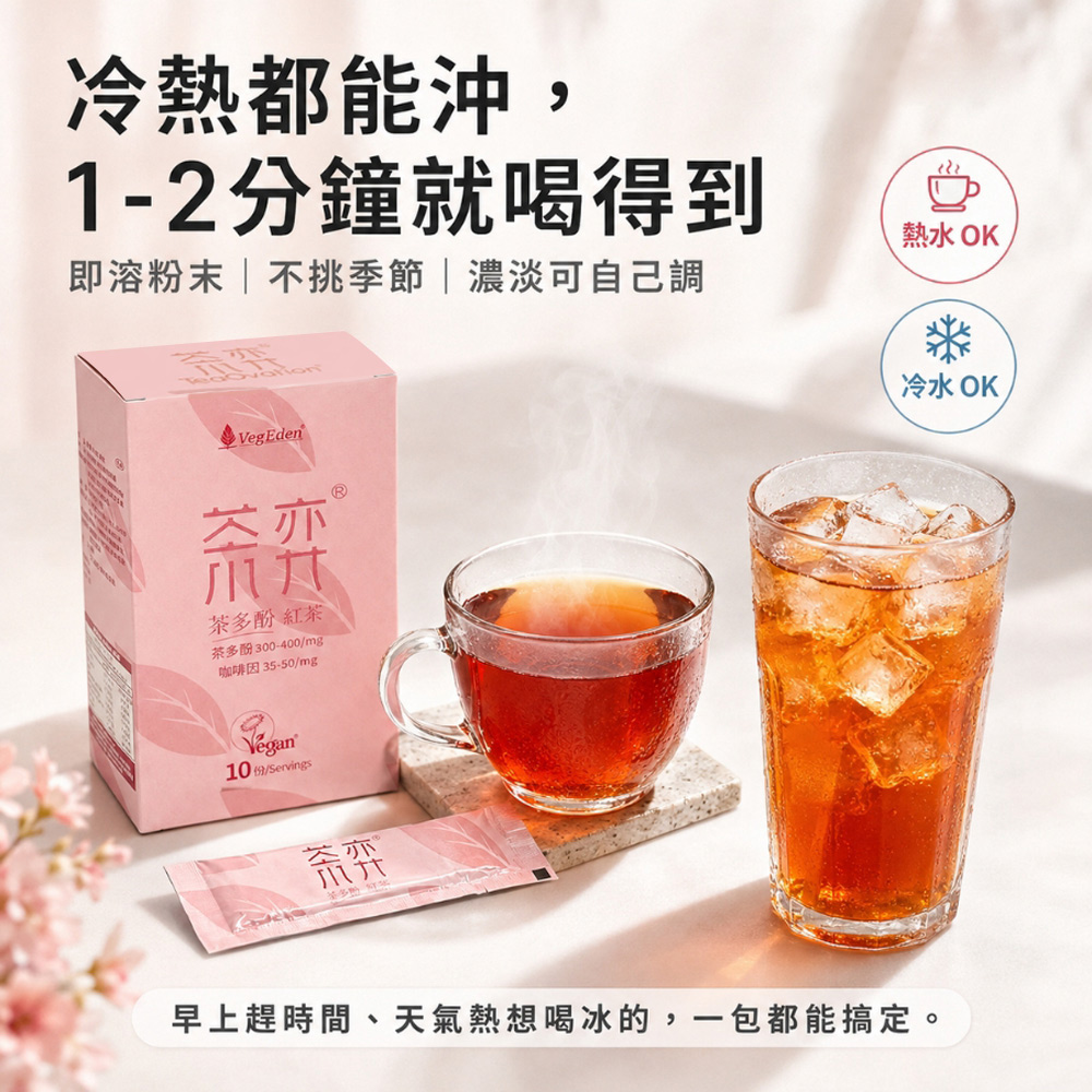 茶弈 茶多酚即溶紅茶粉