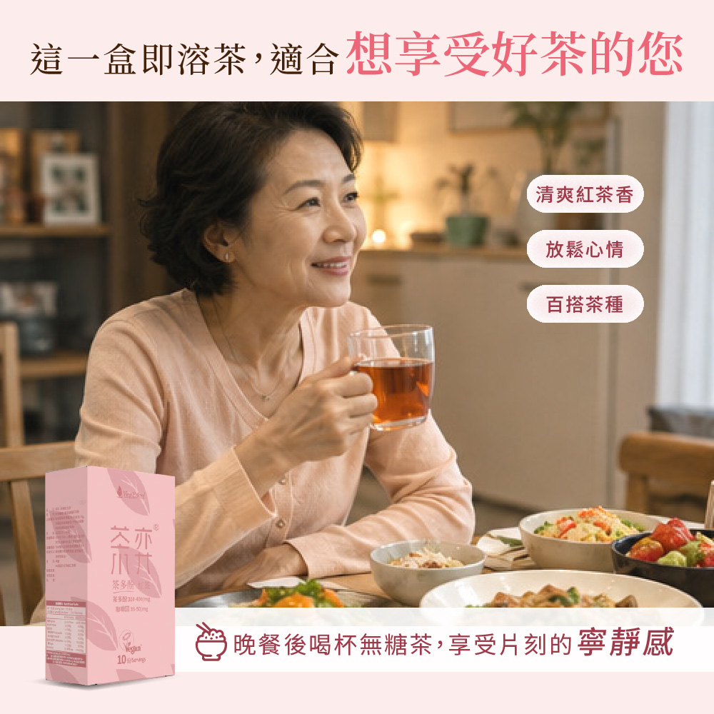 茶弈 茶多酚即溶紅茶粉