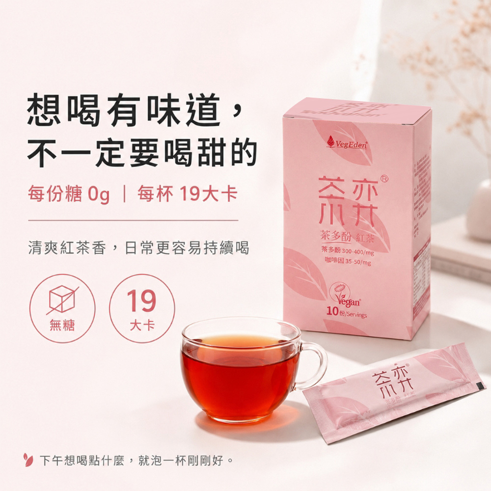 茶弈 茶多酚即溶紅茶粉