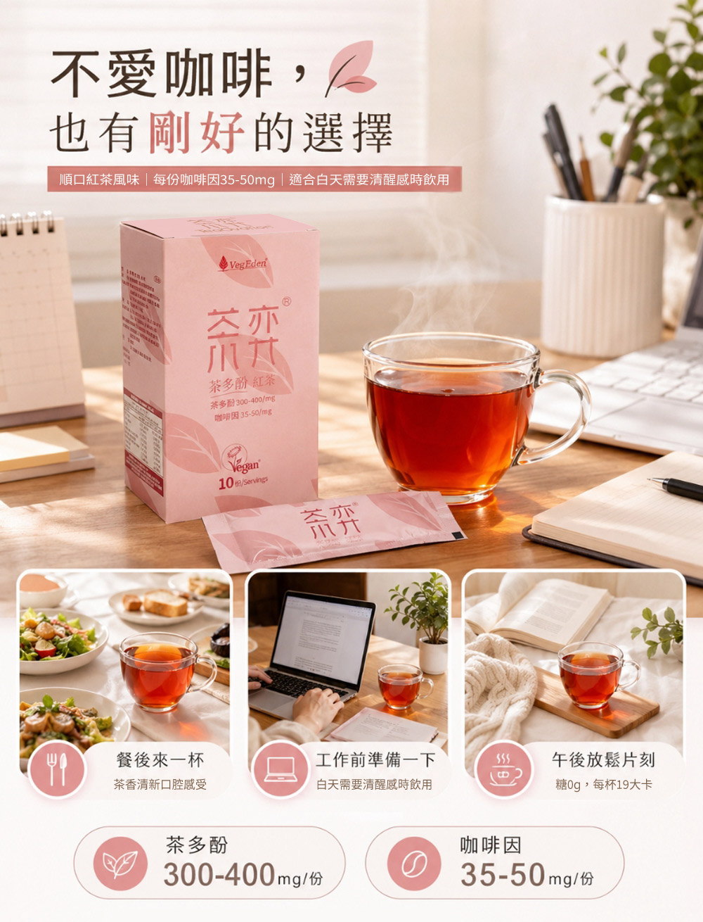茶弈 茶多酚即溶紅茶粉