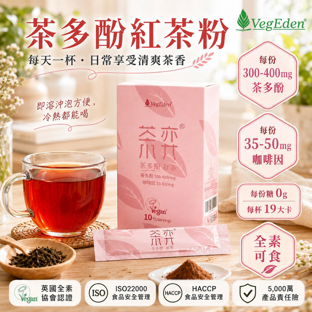 茶弈 茶多酚即溶紅茶粉